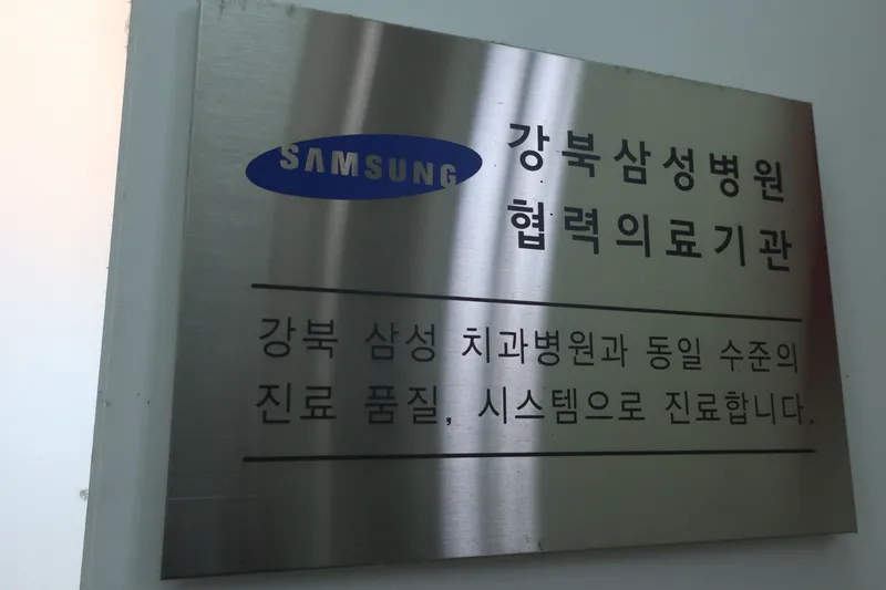 Seoul Hauchi Dental Clinic