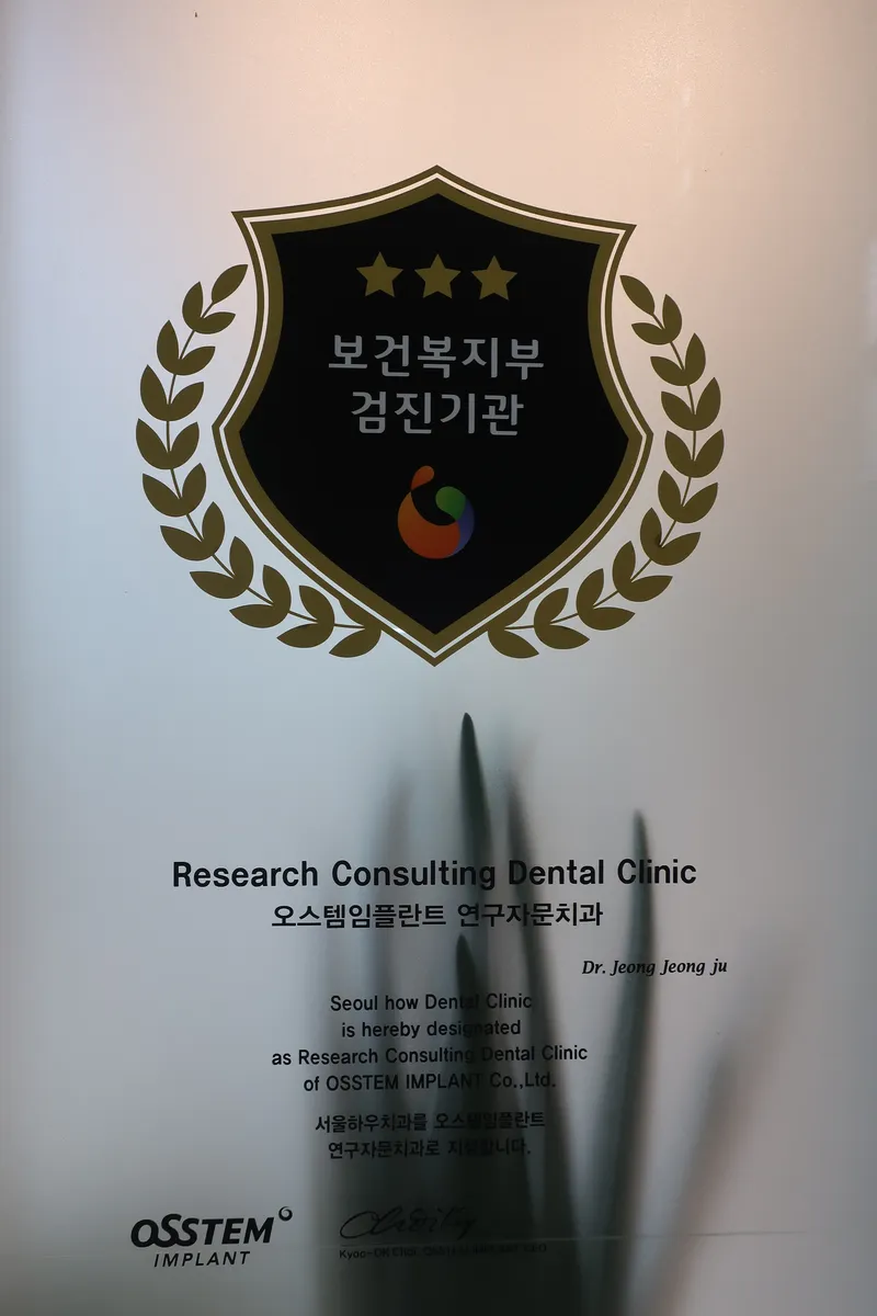 Seoul Hauchi Dental Clinic