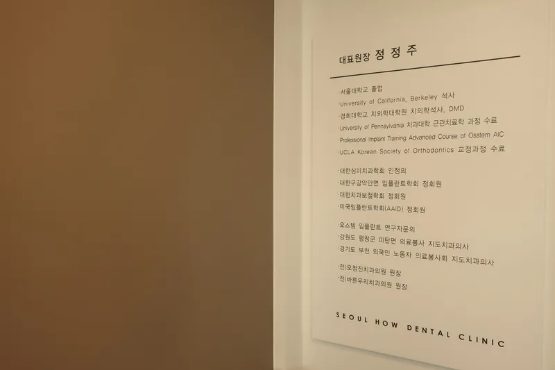 Seoul Hauchi Dental Clinic