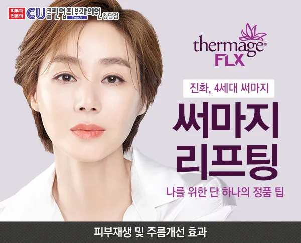 Clean Up Dermatology Clinic Cheongdam