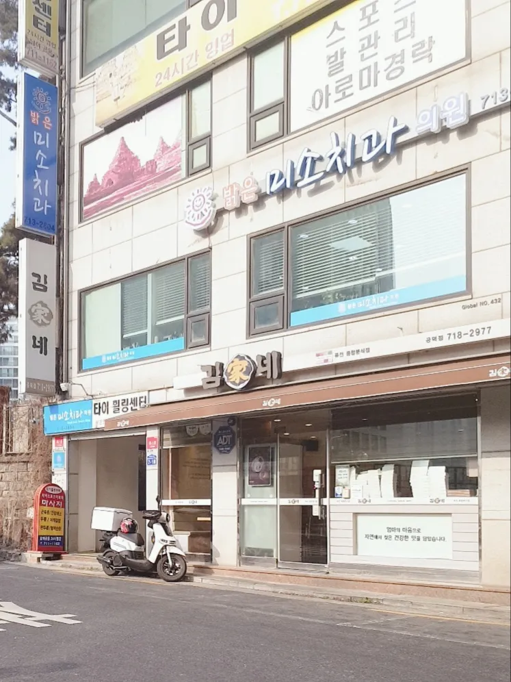 밝은미소치과