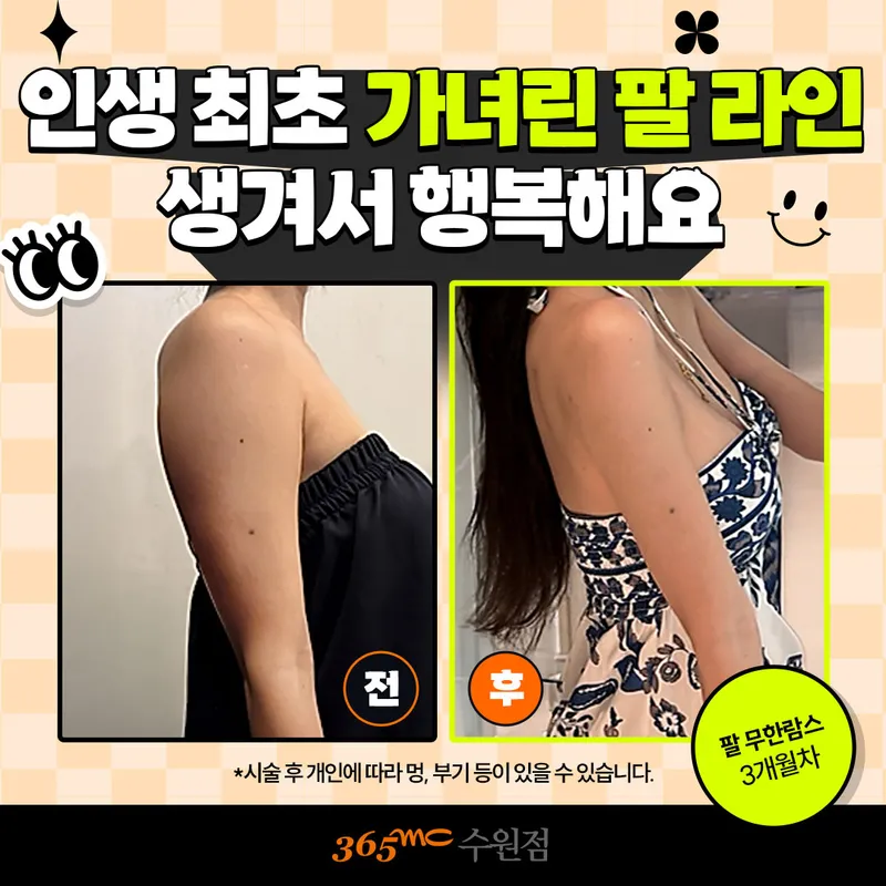 365MC Clinic Suwon Branch