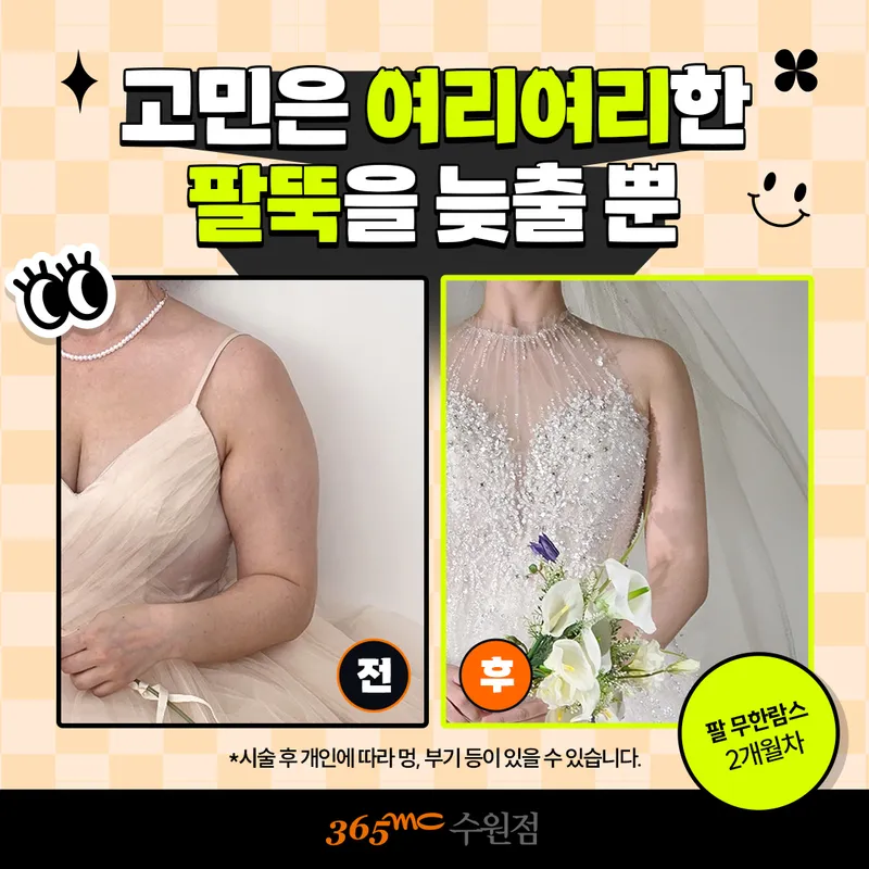 365MC Clinic Suwon Branch