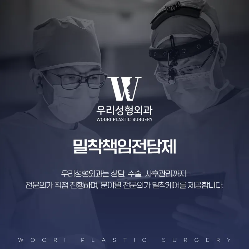 Woori Plastic Surgery Clinic
