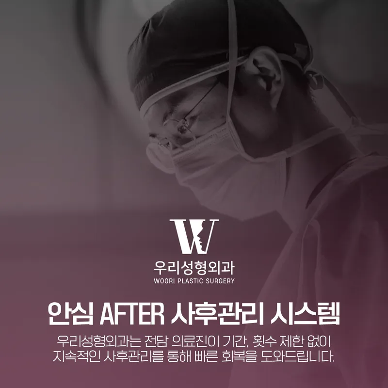 Woori Plastic Surgery Clinic