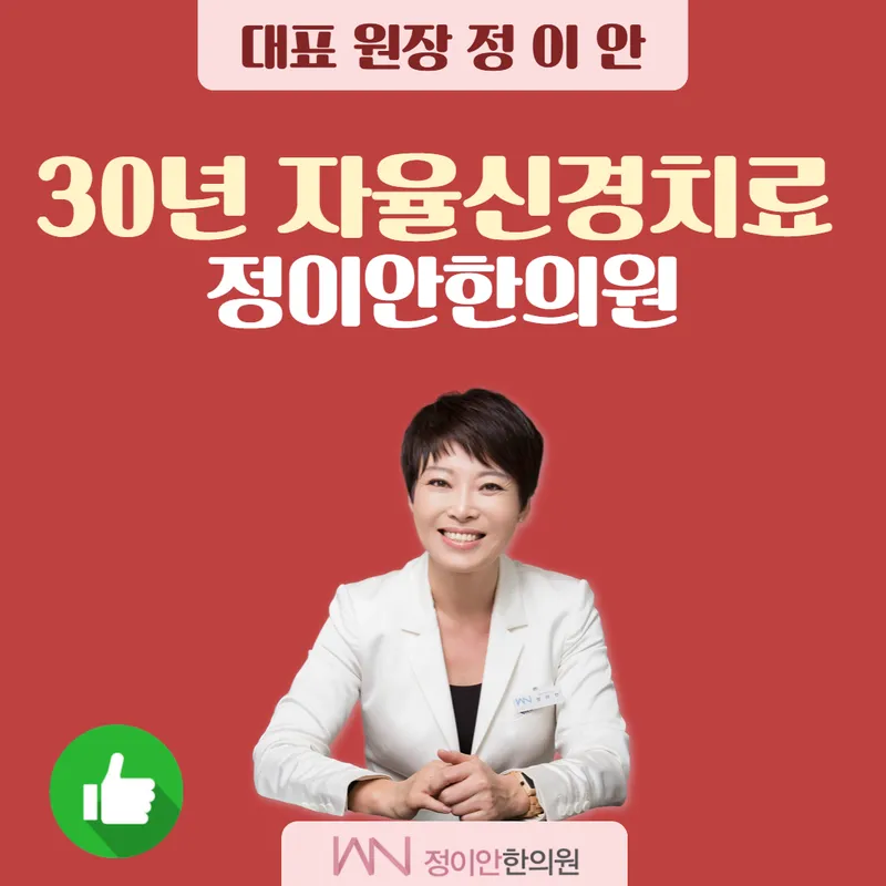 Jeong Ian Korean Medicine Clinic