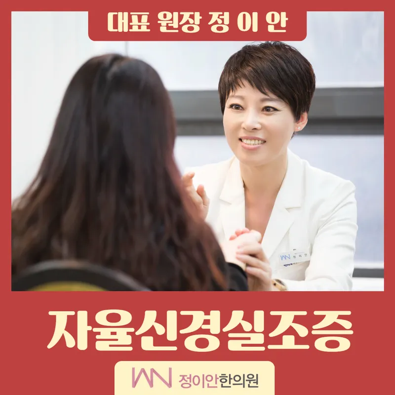 Jeong Ian Korean Medicine Clinic