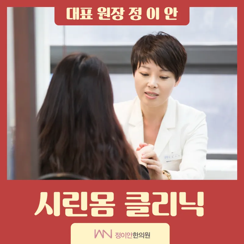 Jeong Ian Korean Medicine Clinic