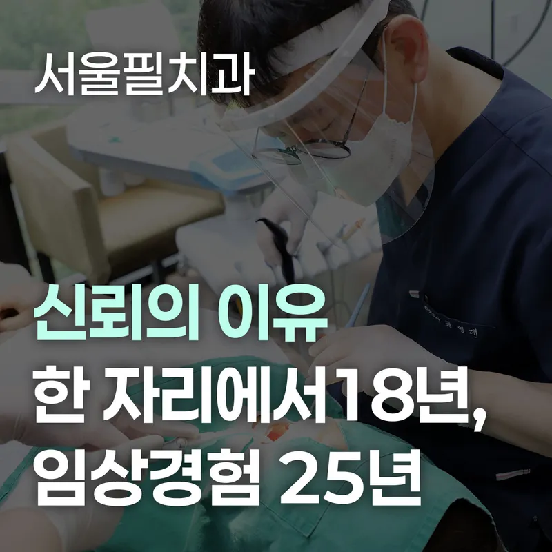 Seoul Fill Dental Clinic