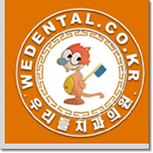 우리들치과의원