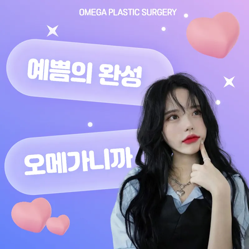 Omega Plastic Surgery Clinic