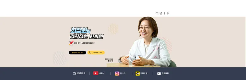 Kyunghee Garden Korean Medicine Clinic