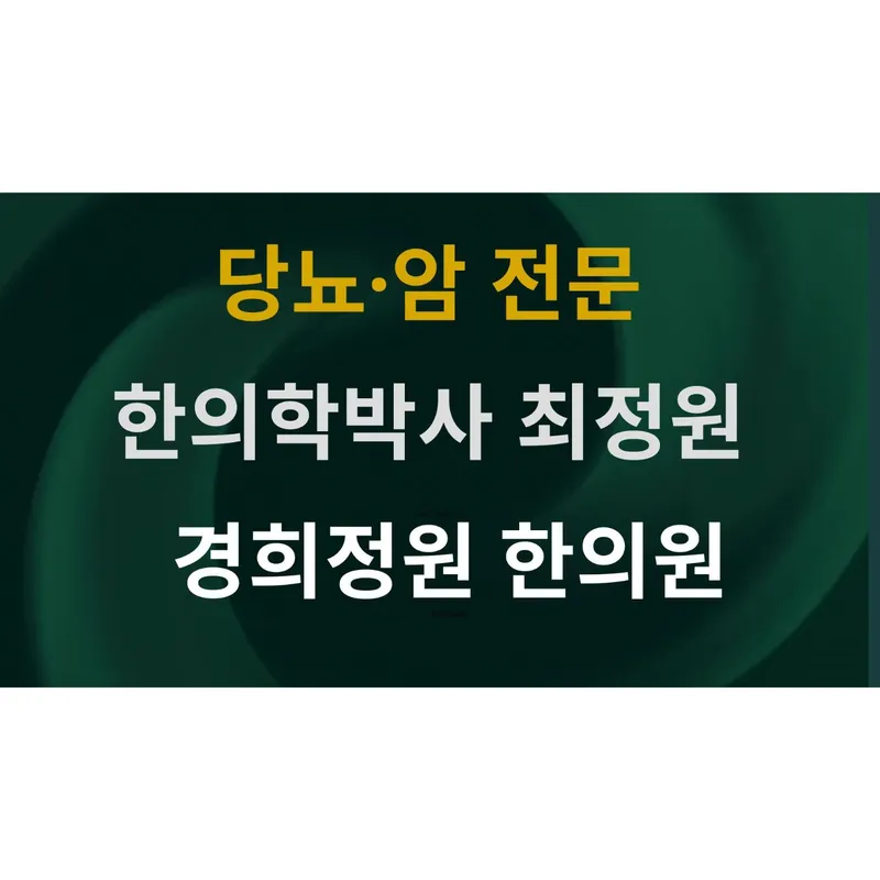 Kyunghee Garden Korean Medicine Clinic