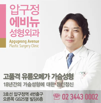 Apgujeong Avenue Plastic Surgery Clinic
