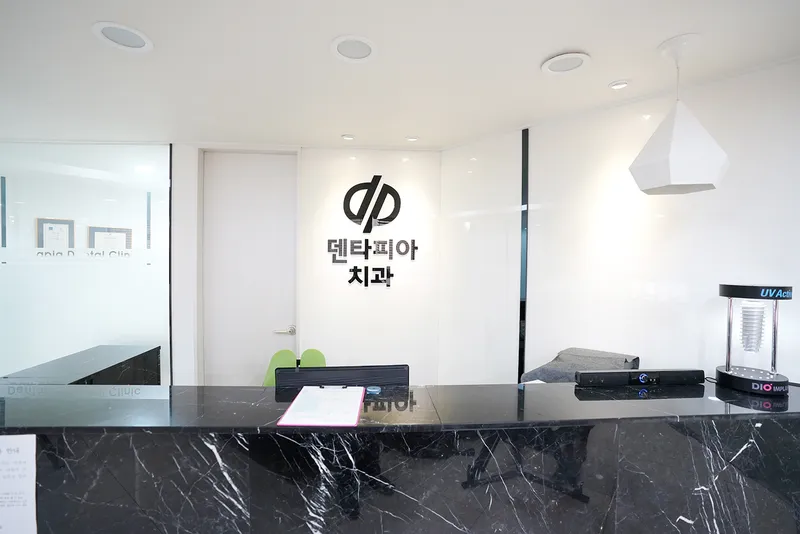 DentaPia Dental Clinic Gangnam Branch