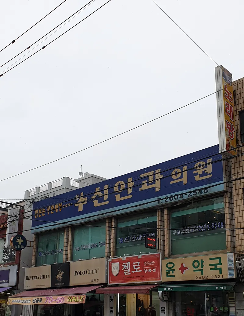 Shin An Clinic