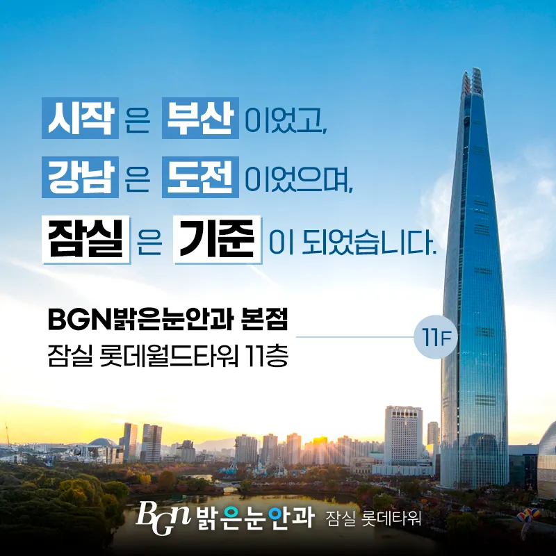 Bright Eye Clinic Lotte Tower
