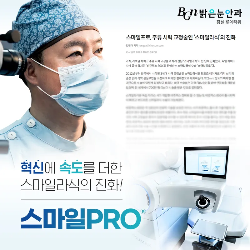 Bright Eye Clinic Lotte Tower