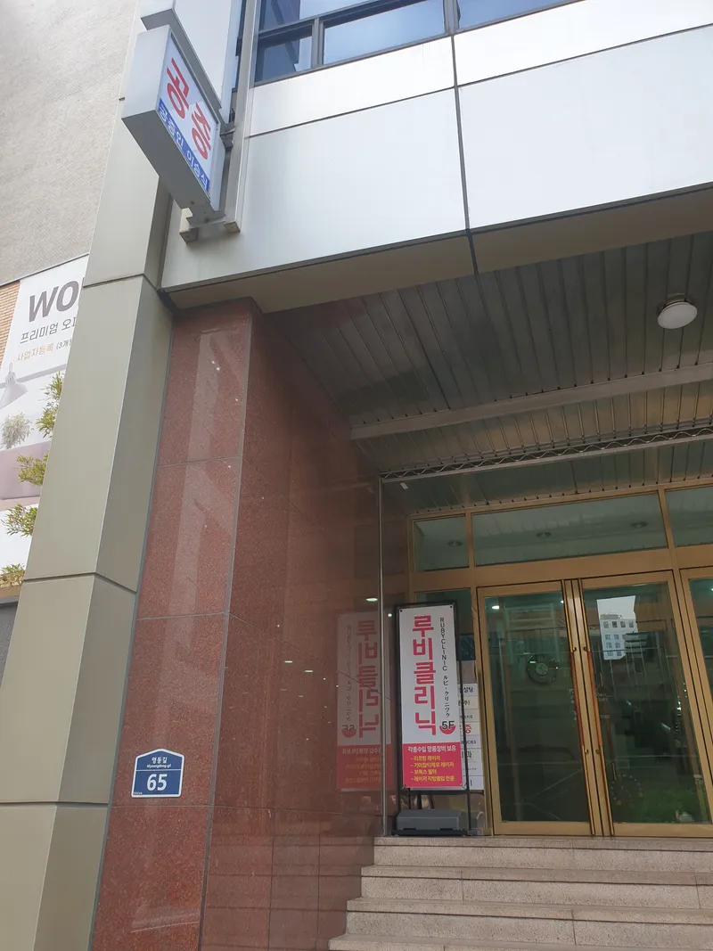 Ruby Clinic