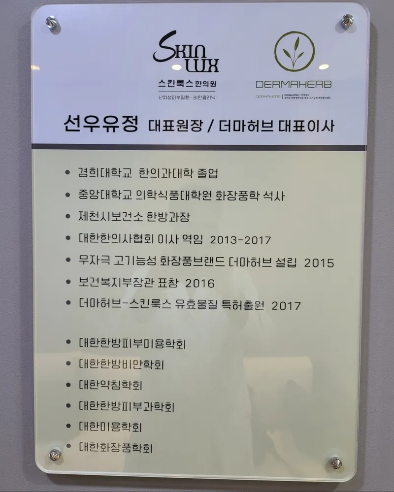 Skinlook Clinic