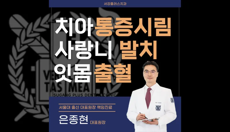 서강플러스치과의원
