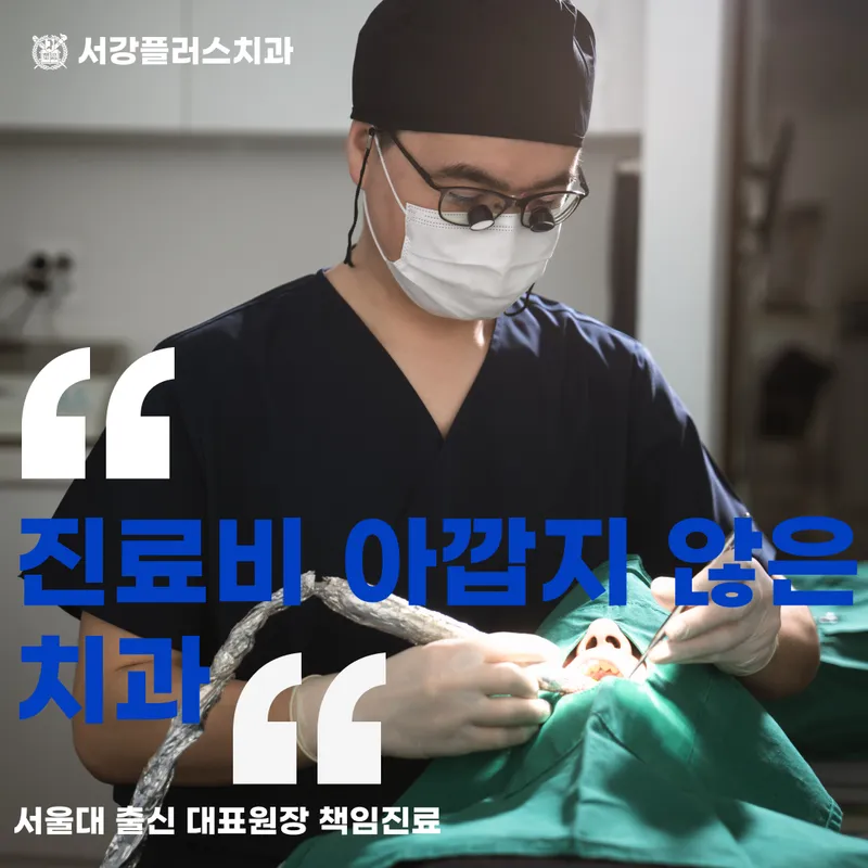 서강플러스치과의원