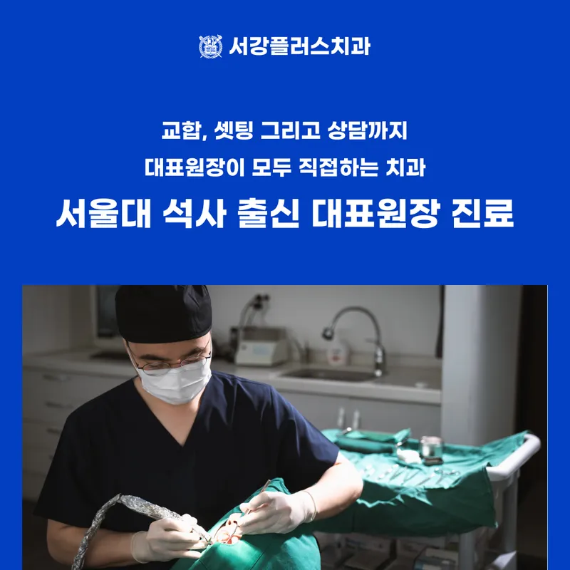 서강플러스치과의원