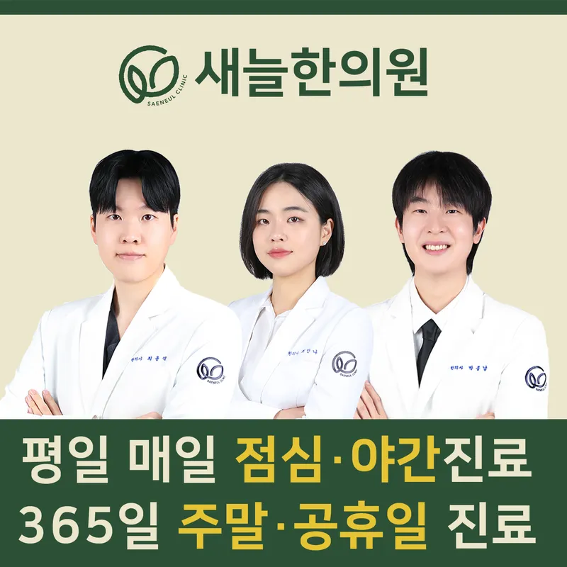 Saneulhan Clinic Munsun