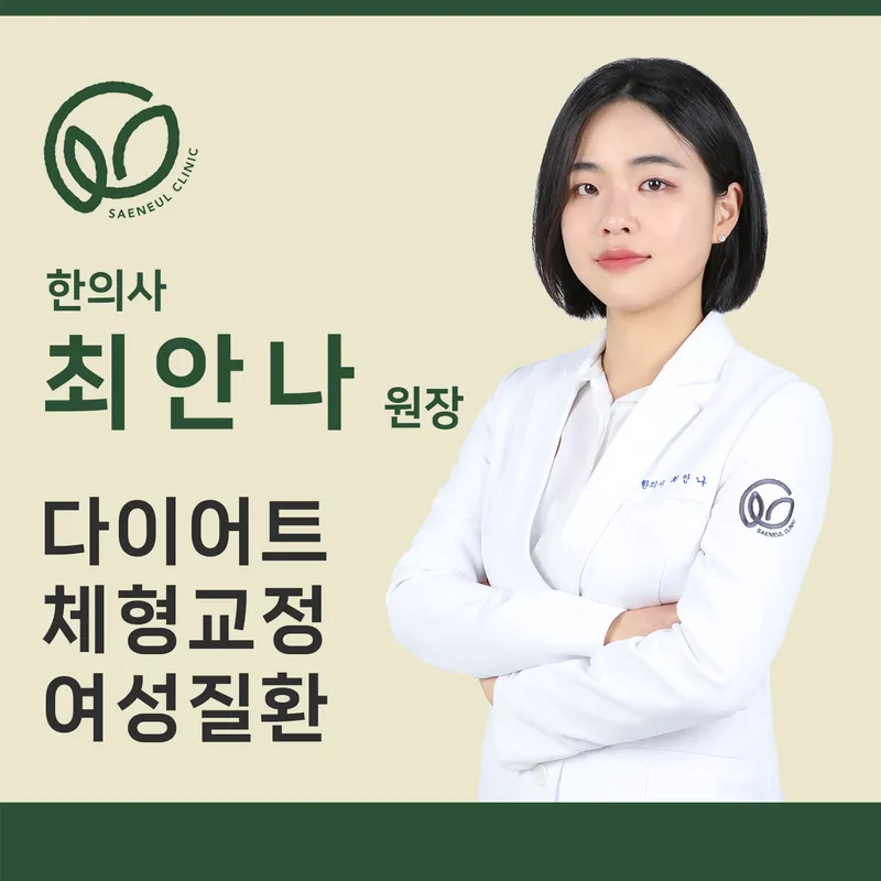 Saneulhan Clinic Munsun