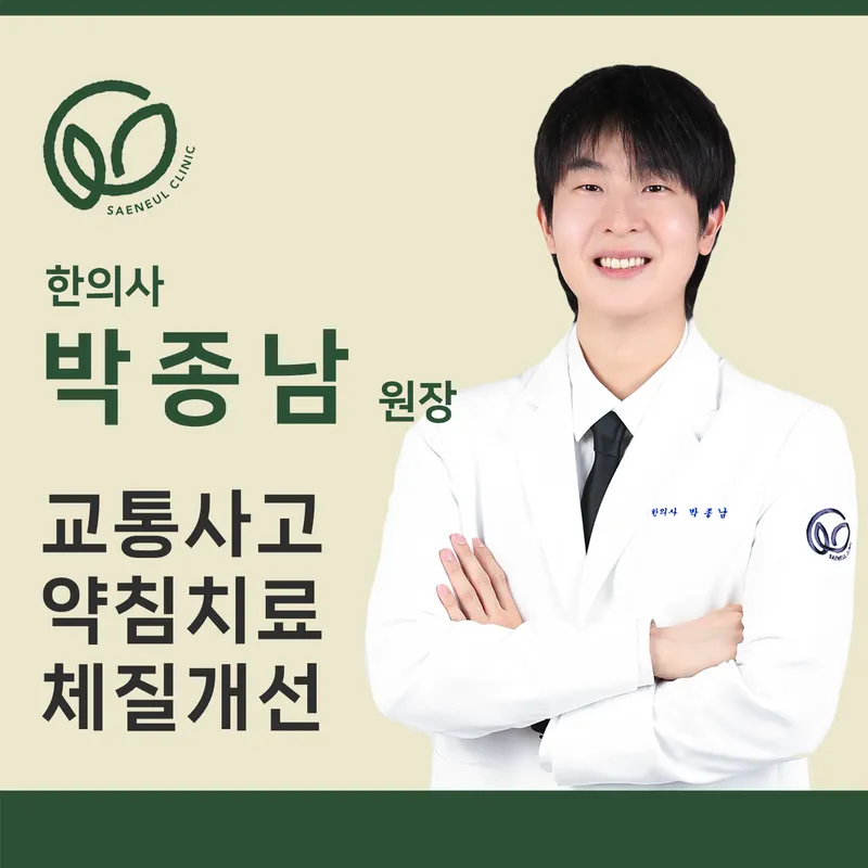 Saneulhan Clinic Munsun