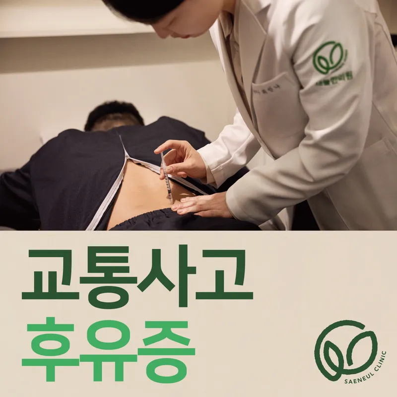 Saneulhan Clinic Munsun