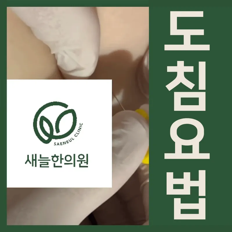 Saneulhan Clinic Munsun