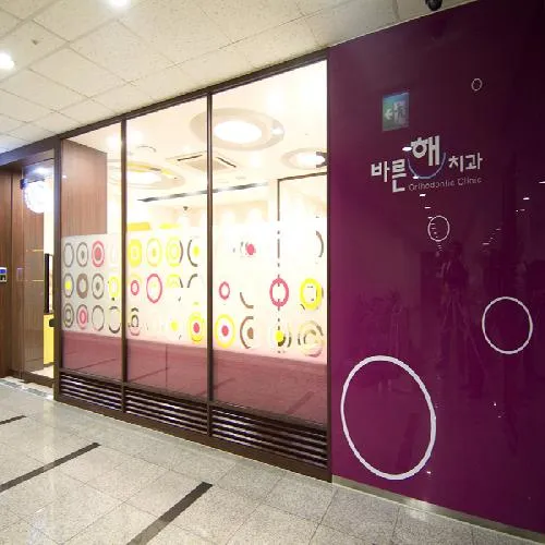 Barun Dental Orthodontic and Orthognathic Clinic