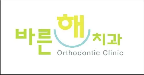 Barun Dental Orthodontic and Orthognathic Clinic