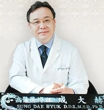 Seongdae Hyeok Dental Clinic