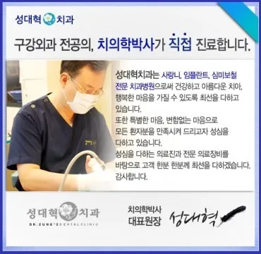 Seongdae Hyeok Dental Clinic