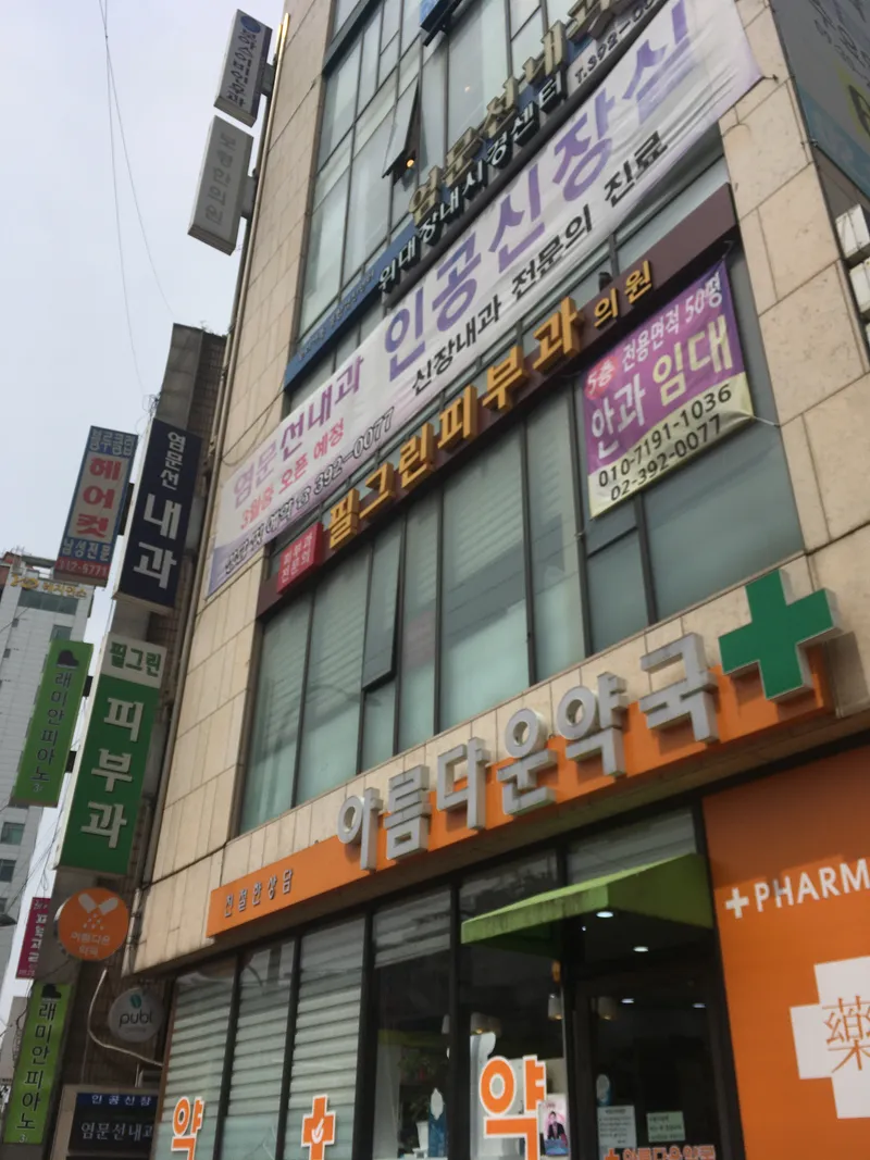 Pilgrin Dermatology Clinic