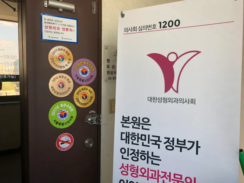 비즈성형외과의원