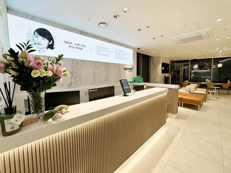 Seoul Dental Hospital