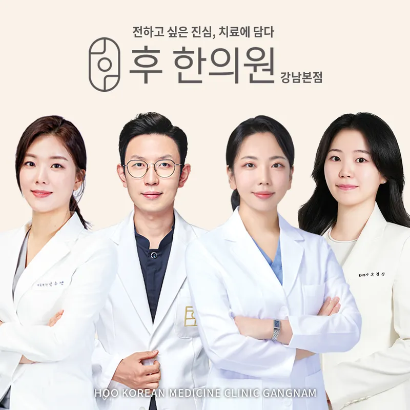 Huhan Clinic Gangnam