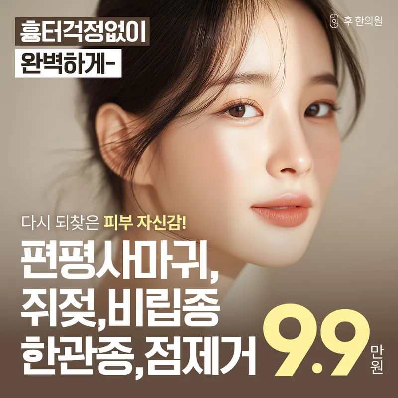 Huhan Clinic Gangnam