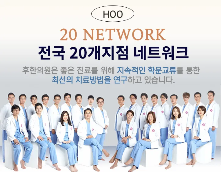 Huhan Clinic Gangnam