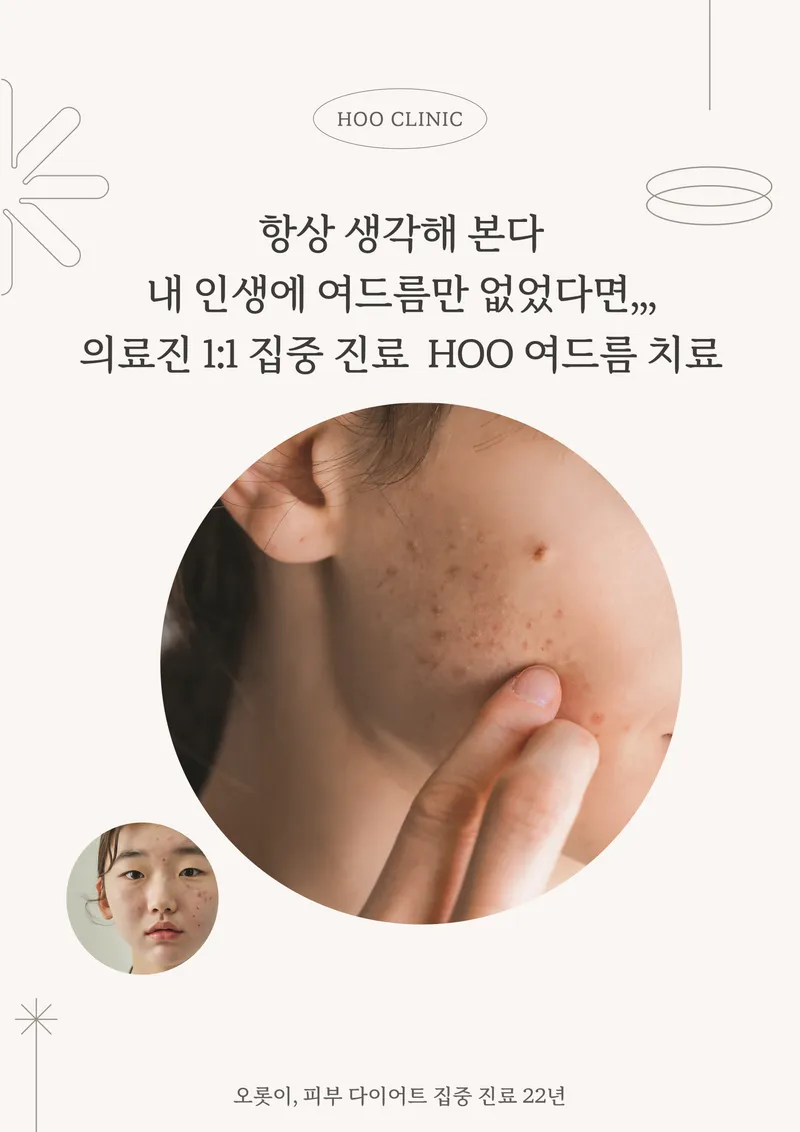 Huhan Clinic Gangnam