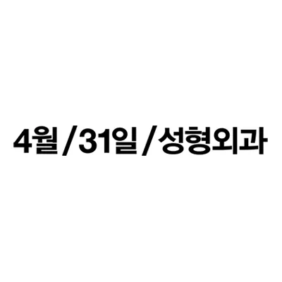 April 31st Plastic Surgery Clinic
