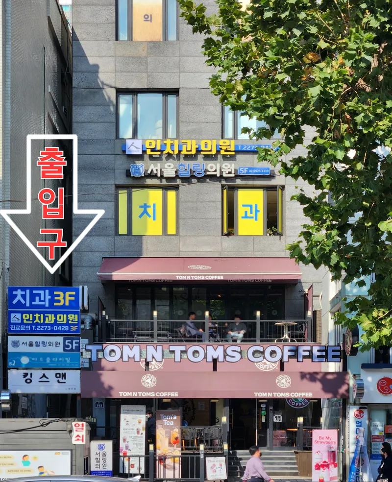 인치과의원