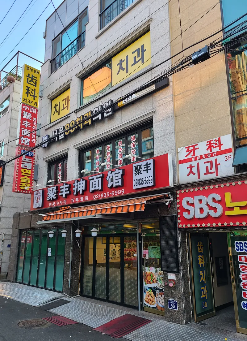 서울팔팔치과의원