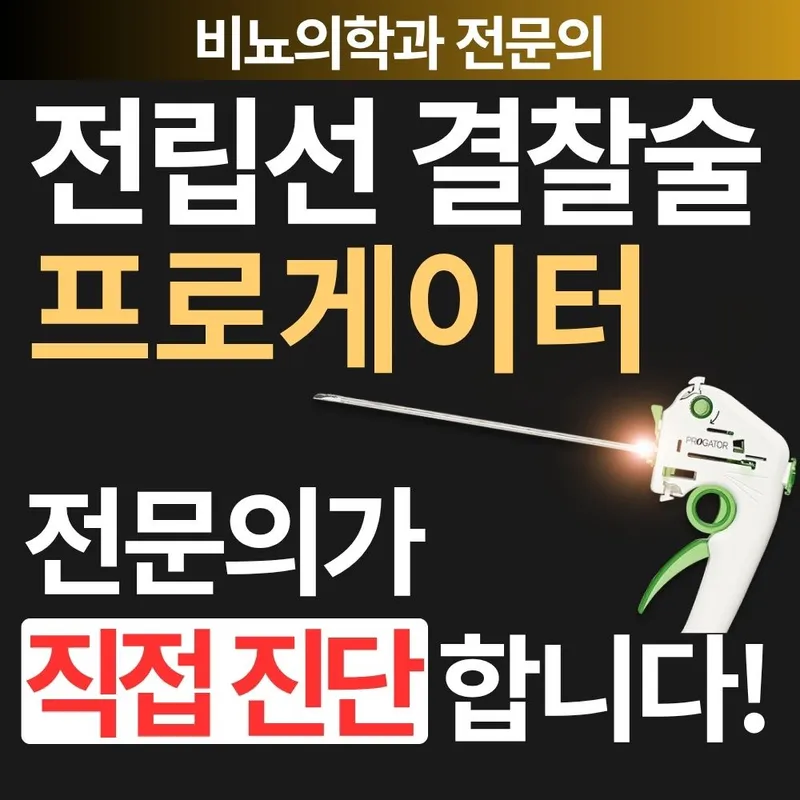 Dongbi Urology Clinic Gangnam