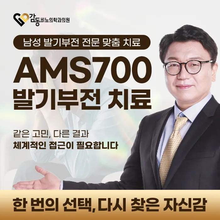 Dongbi Urology Clinic Gangnam