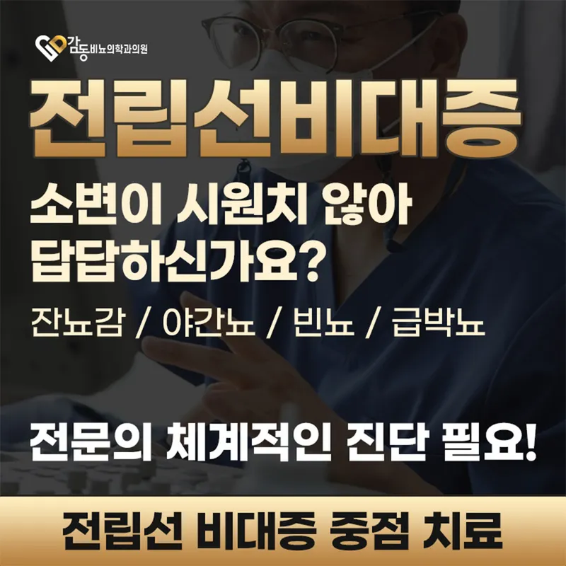 Dongbi Urology Clinic Gangnam