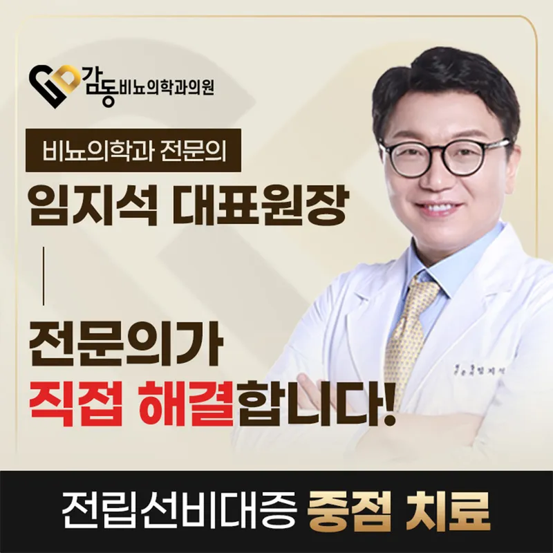 Dongbi Urology Clinic Gangnam